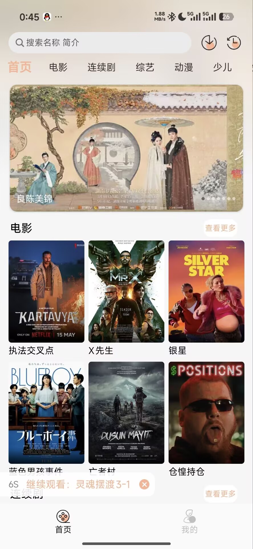 首页界面